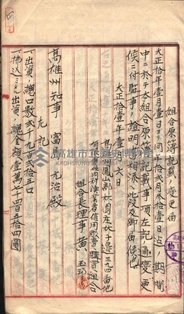 產業組合登記囑託書類綴入帳 
（申產第拾壱號）藏品圖，第12張
