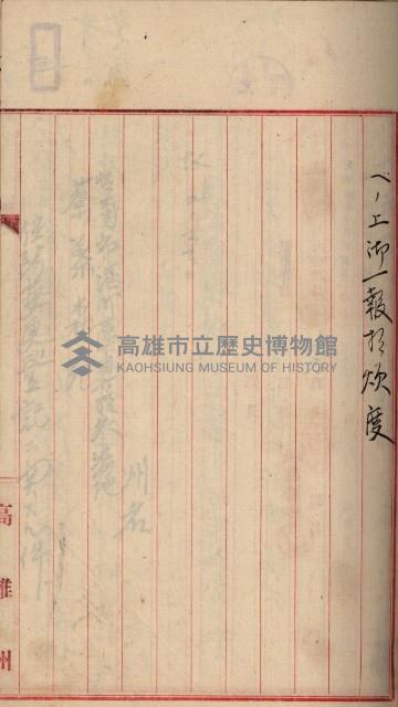 州財產－罹災救助基金所屬地ニ関スル登記原議書
（罹災救助－二十之五）藏品圖，第11張