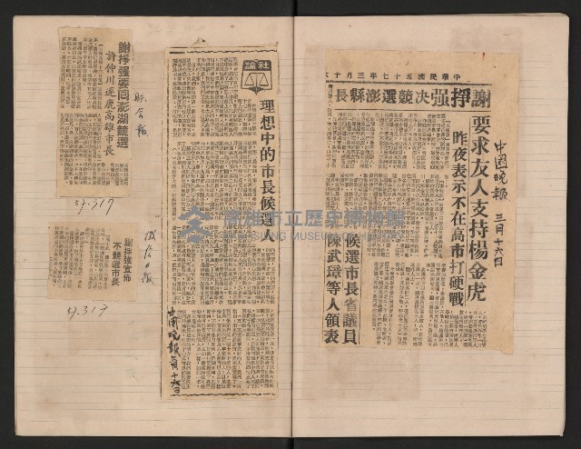 第六屆縣市長選舉剪報集藏品圖，第11張
