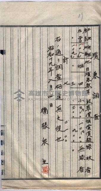 高臨營第一號ノ內二十二第（15）工事用地借上（左營）藏品圖，第13張