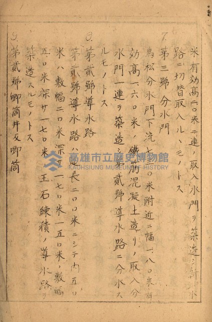 高雄工業用水道新設計畫概要藏品圖，第12張