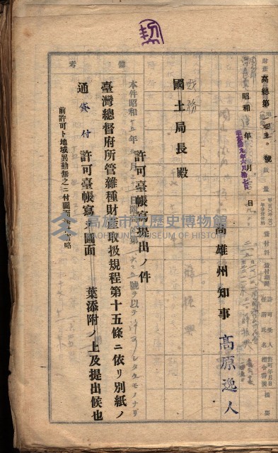 國有財產貸付許可綴（高雄州岡山郡）藏品圖，第12張