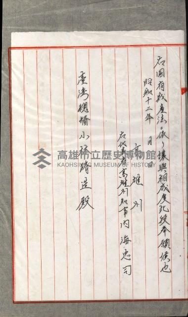 國有財產增減計算證明證憑書藏品圖，第11張