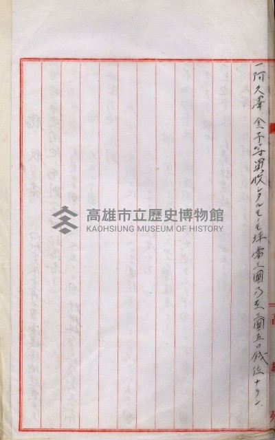 土地買收書類（草衙－州有財產係）
（買收關係－卅八之三）藏品圖，第12張