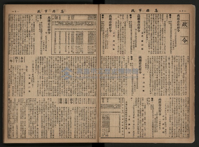 《高雄市政合訂本第三冊（50期-75期）》藏品圖，第11張