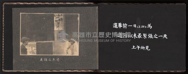高雄市首屆（民選）市長競選紀錄攝影第一冊（相冊）藏品圖，第11張
