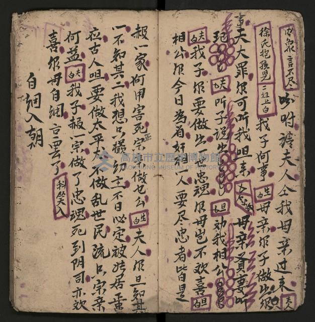 皮影戲劇本《孫成揀君打張居正》藏品圖，第12張