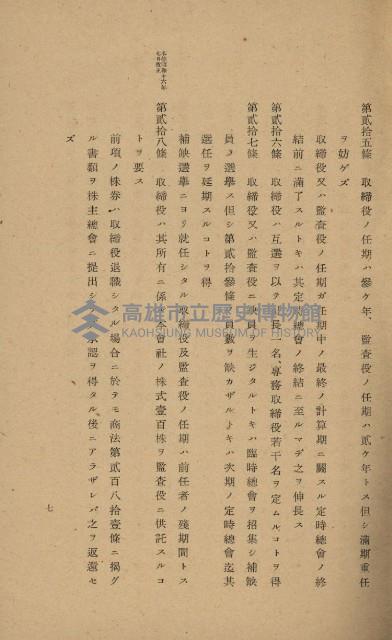 年期貸度（潮州郡）
被許可人－塩野義製藥株式會社藏品圖，第12張