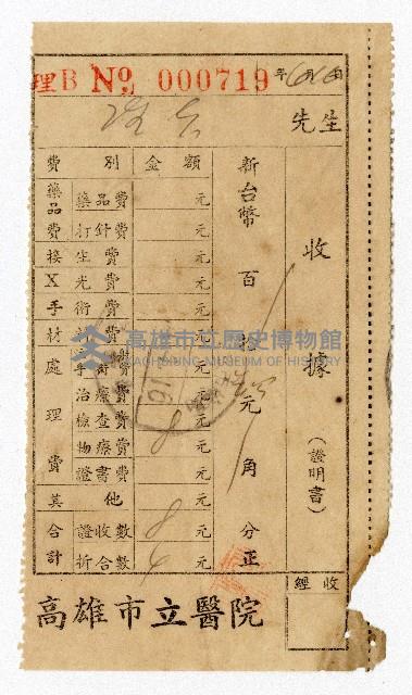 第一、二屆高雄市長謝掙強市政剪報集藏品圖，第12張