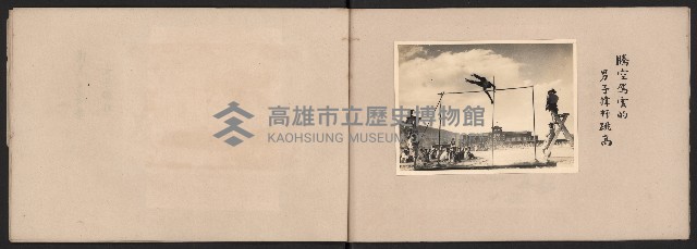 高雄市第五屆運動大會紀錄攝影
（相冊）藏品圖，第11張