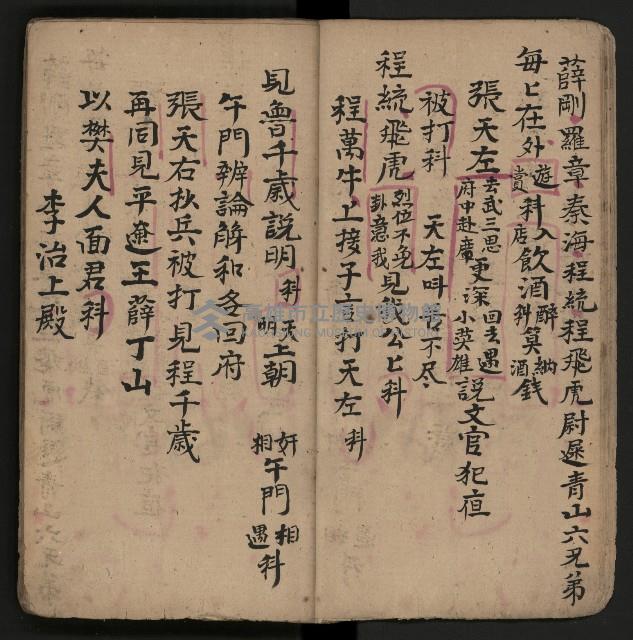 皮影戲劇本《反唐薛剛鬧花燈》藏品圖，第12張