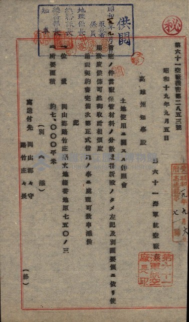 第六十一號航空廠關係借地（路竹）藏品圖，第12張
