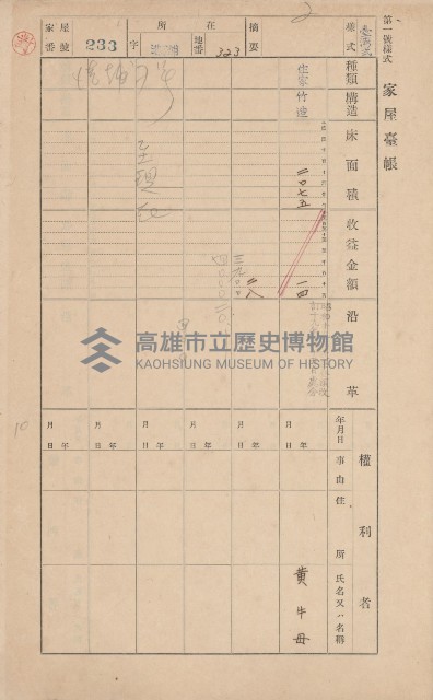 鳳山郡林園庄港子埔家屋臺帳（三冊之內第二號）藏品圖，第12張