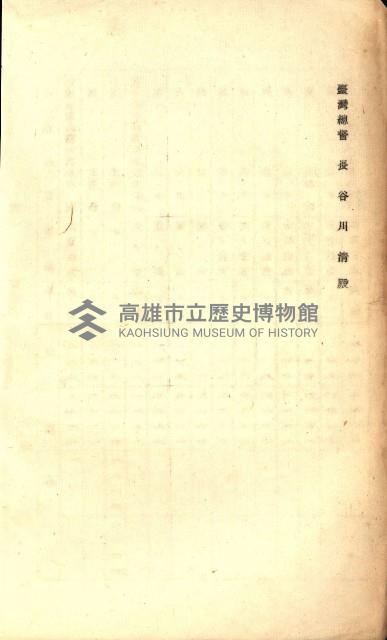 貸渡（旗山、恆春郡－被許可人赤司初太郎）藏品圖，第11張