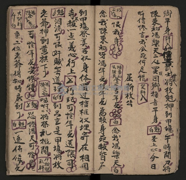 皮影戲劇本《斬梅魁》藏品圖，第12張