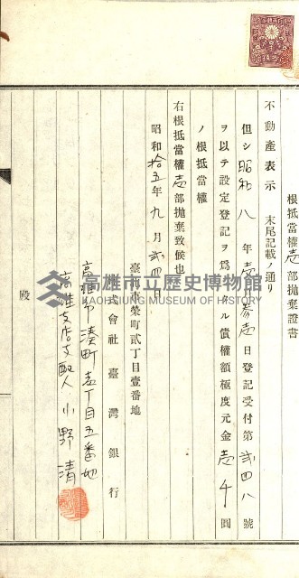 登記關係雜件綴－抵當權拋棄証書並其他
（買收關係－卅八之八）藏品圖，第12張