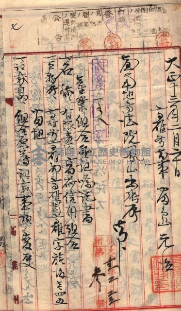 產業組合登記囑託書類綴入帳 
（申產第拾參號）藏品圖，第12張