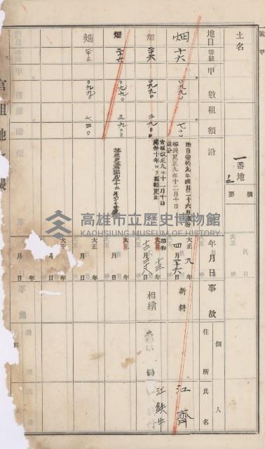 阿蓮庄官租地臺帳（十六冊之內第七號）藏品圖，第12張