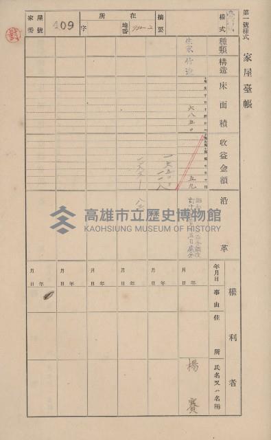 鳳山郡大寮庄翁公園家屋臺帳（三冊之內第三號）藏品圖，第12張