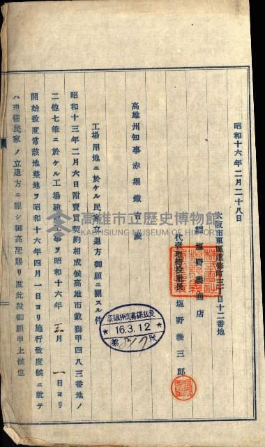 重工業用地買收書類（戲獅甲、前鎮）藏品圖，第12張