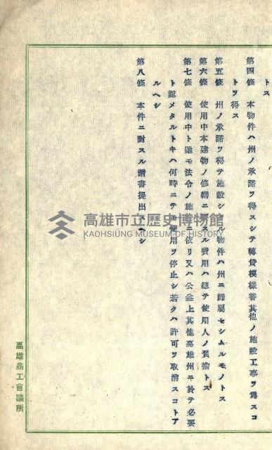 州有建物使用許可綴（臺灣南方協會使用建物）藏品圖，第12張