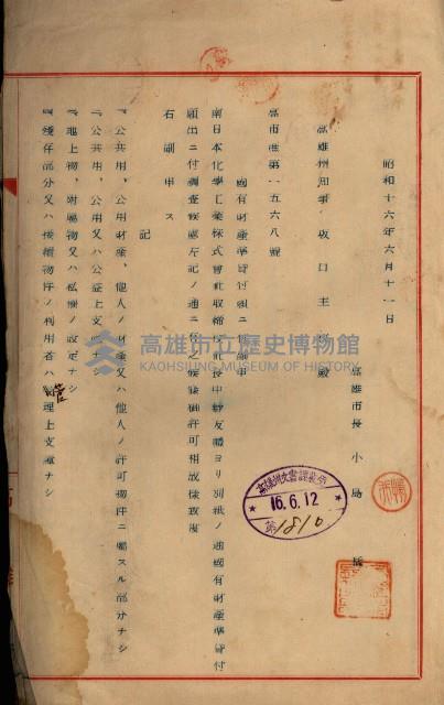 南日本化學工業株式會社國有財產準貸付藏品圖，第12張