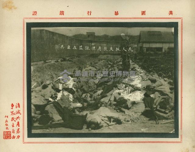 反共文宣照片藏品圖，第20張