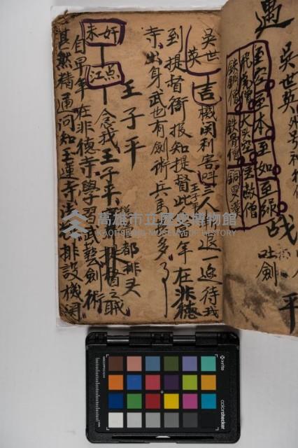 皮影戲劇本-《玉蓮寺全本》藏品圖，第11張