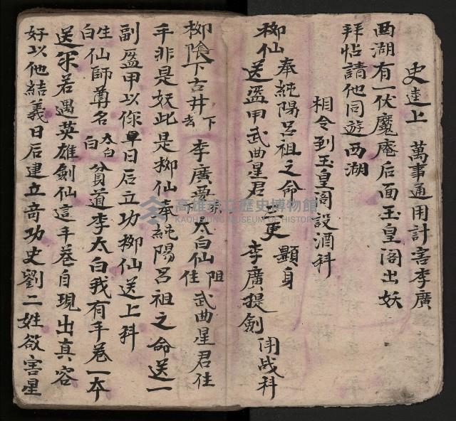 皮影戲劇本-《三門街狀元府 第一本》藏品圖，第12張