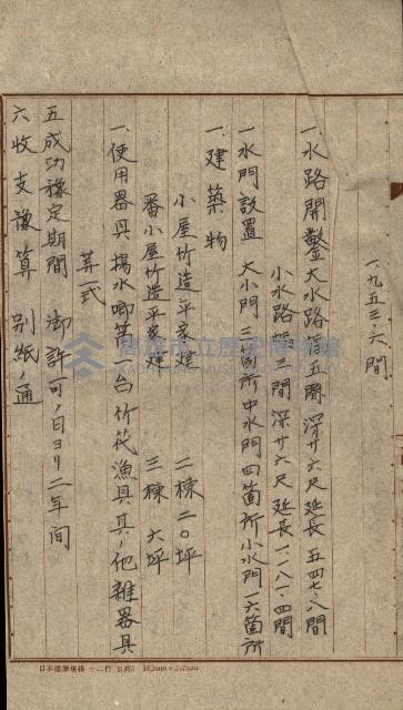 國有財產準貸付願
（高雄州水產業會）藏品圖，第12張