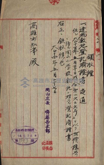 州財產－小學校市街庄（無償讓與）藏品圖，第12張