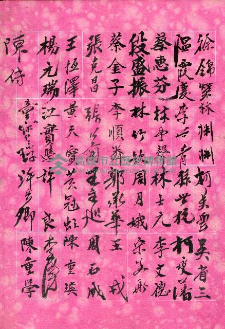 高雄市長謝掙強任職二週年紀念簽名冊藏品圖，第11張