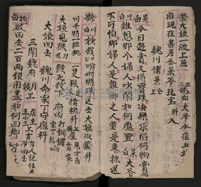 皮影戲劇本《八竅明珠 上部》藏品圖，第12張