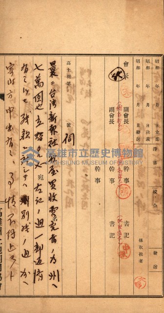 金錢關係書類綴－土地利用協會（雜出）藏品圖，第12張