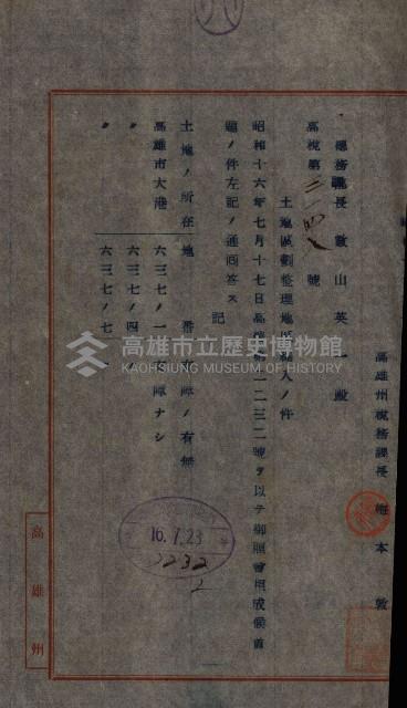 土地區劃整理關係綴藏品圖，第12張