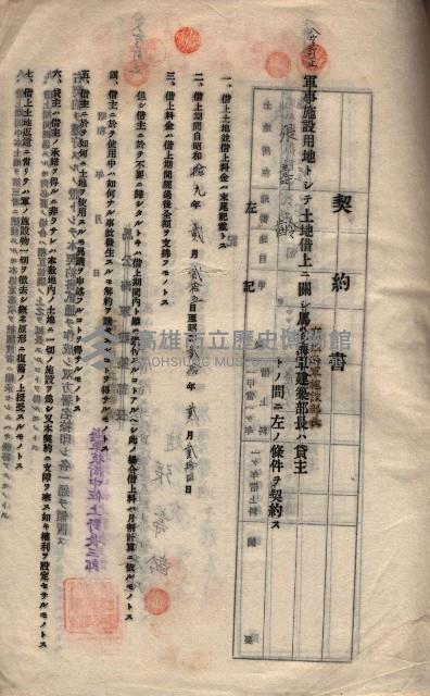 海軍土地借上契約書
（施設部長印捺印済）藏品圖，第12張