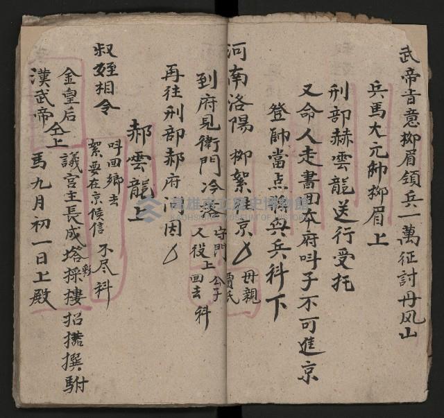 皮影戲劇本《四結義 三合明珠寶劍全部》藏品圖，第12張