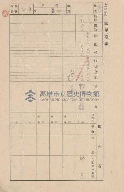 鳳山郡大寮庄翁公園家屋臺帳（三冊之內第二號）藏品圖，第12張