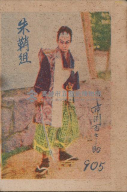 紙類玩具藏品圖，第11張