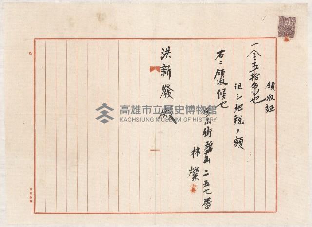 借地領收書綴藏品圖，第12張