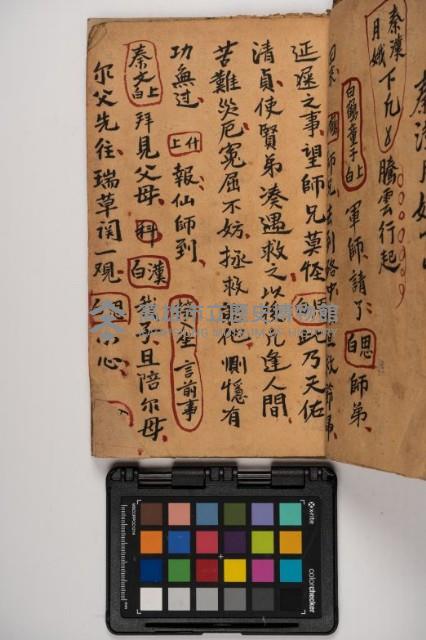 皮影戲劇本-《征交趾第三本》藏品圖，第11張