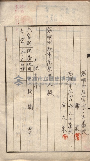 高雄第二中學校用地買收綴
（買收關係－卅八之六）藏品圖，第12張