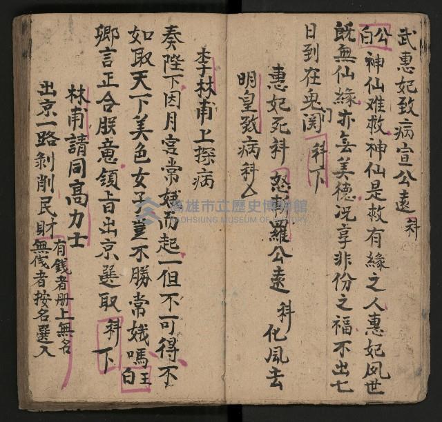 皮影戲劇本《唐明皇遊月宮》藏品圖，第12張