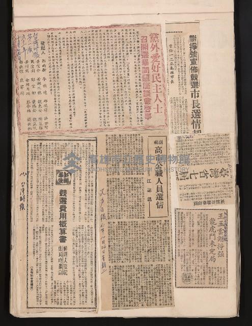 第七屆高雄市長選舉剪報集藏品圖，第11張
