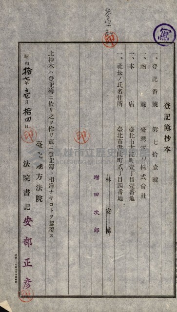 州有地使用許可－鳳山郡（土地貸下關係－廿七之二）藏品圖，第12張