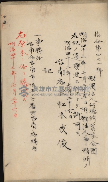 法人登記申請書附屬書類綴込帳
（申法第弍號）藏品圖，第12張