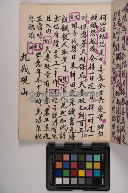 皮影戲劇本-《高良德全本》藏品圖，第11張