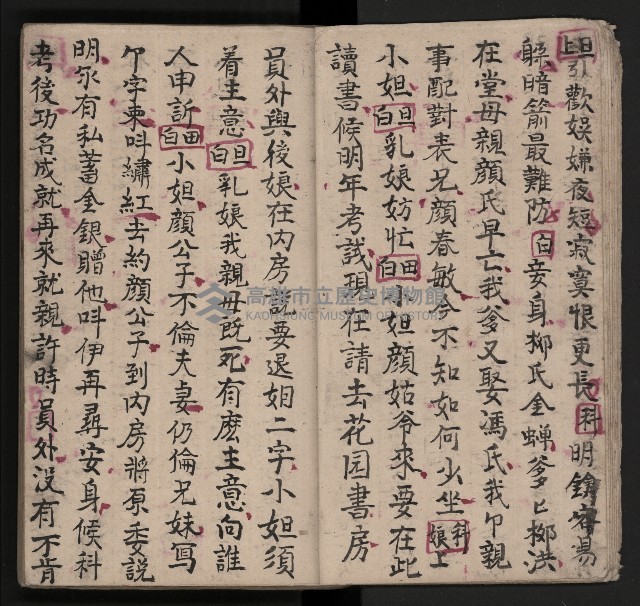 皮影戲劇本《包公案》藏品圖，第12張