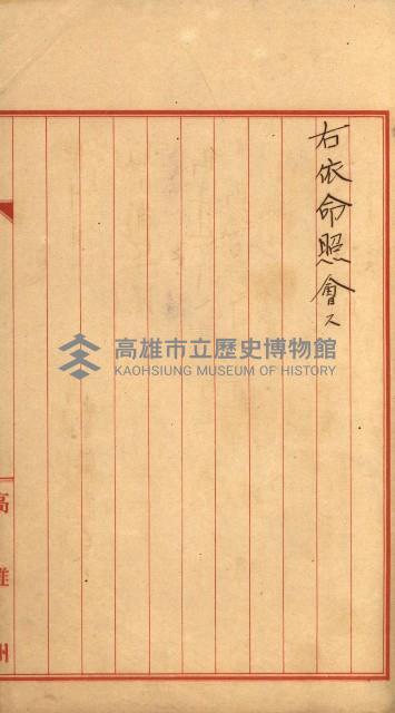 高雄工業用水道用地買收書類其ノ二藏品圖，第12張