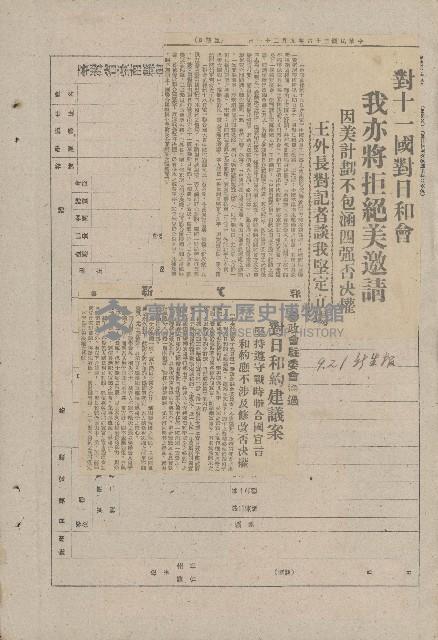 國際國內記事剪報集藏品圖，第29張